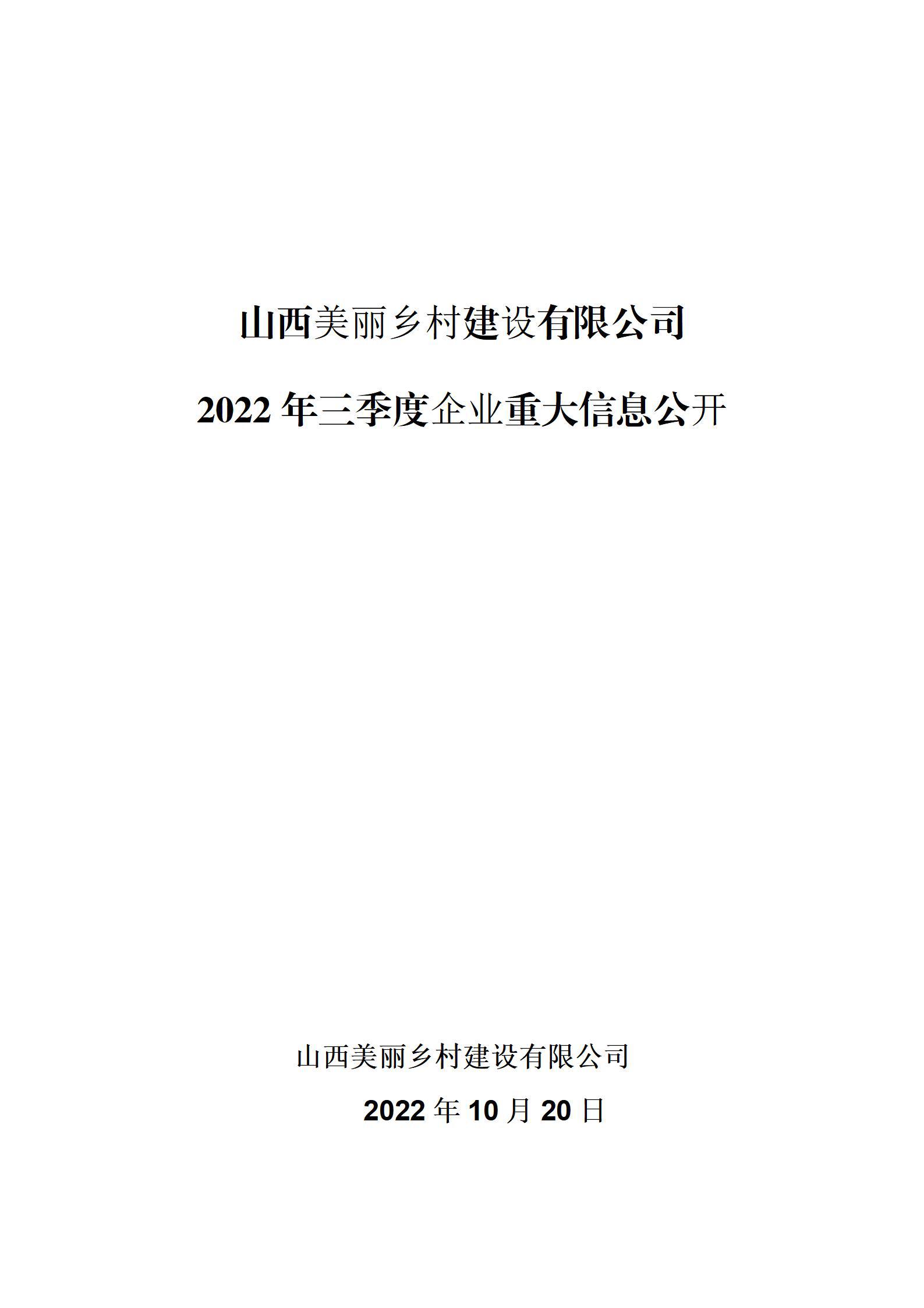 ɽBG޹˾2022ҵشϢ