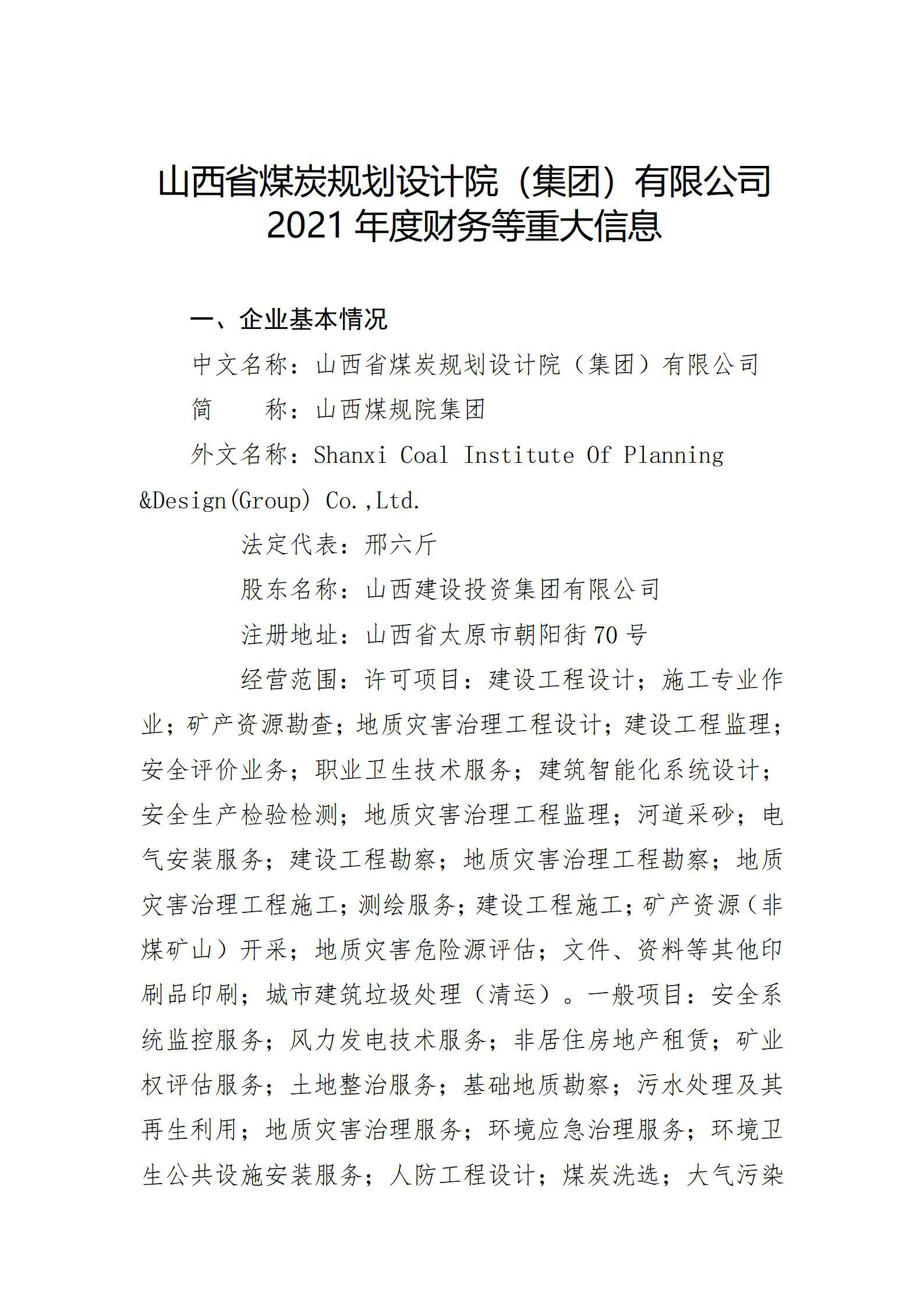 ɽʡú̿滮Ժţ޹˾2021ȲشϢ