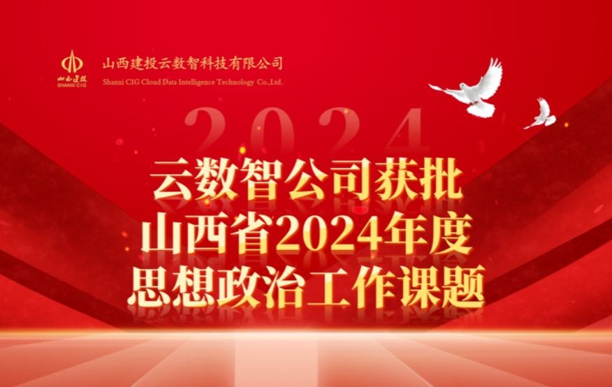 ɽͶǹ˾ɽʡ2024˼ι