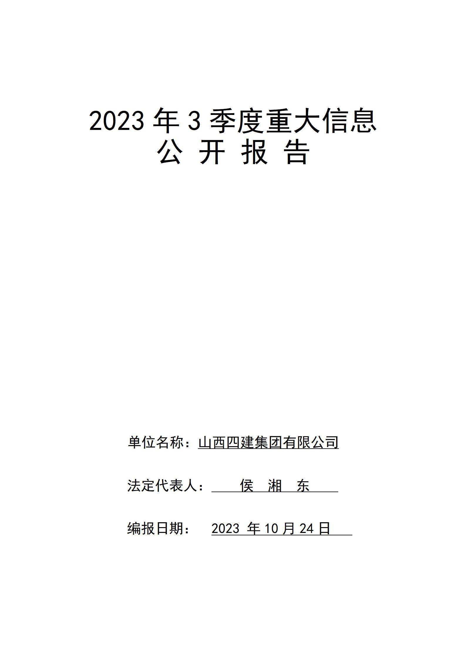 ɽĽ޹˾20233ҵشϢ
