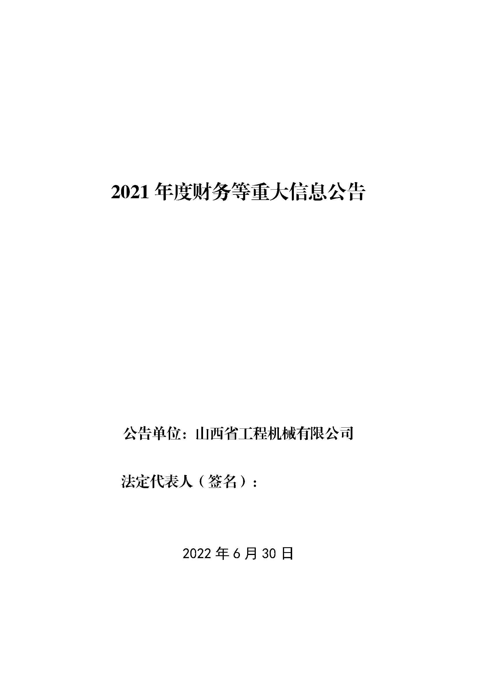 ɽʡ̻е޹˾2021ȲشϢ